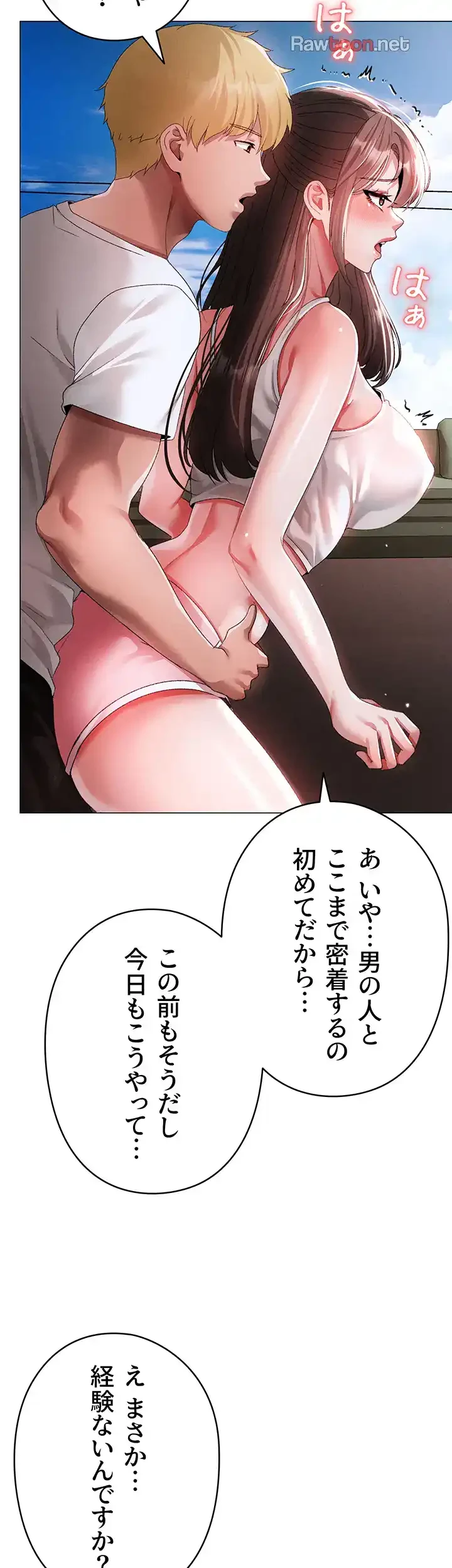イメチェンしたらラブハメが始まった 第74話 - 20