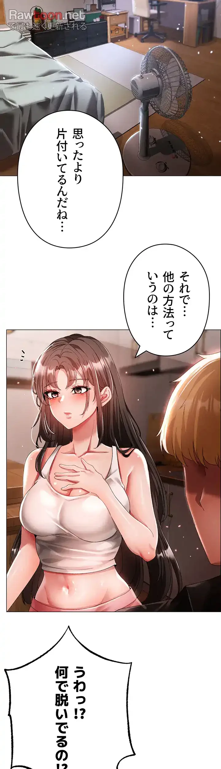 イメチェンしたらラブハメが始まった 第74話 - 25