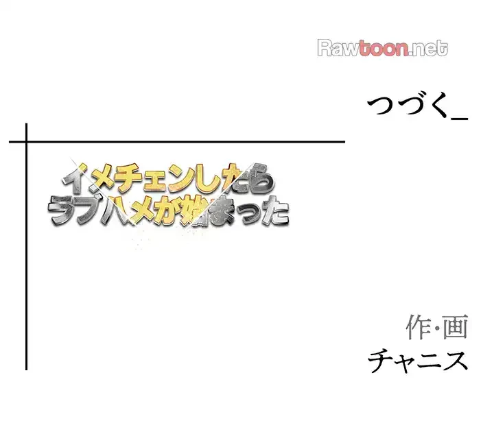 イメチェンしたらラブハメが始まった 第74話 - 42