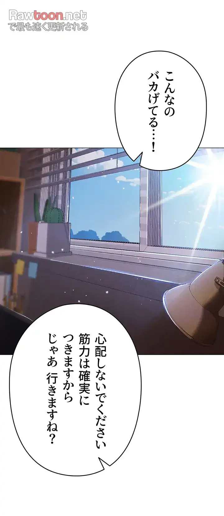 イメチェンしたらラブハメが始まった 第75話 - 8