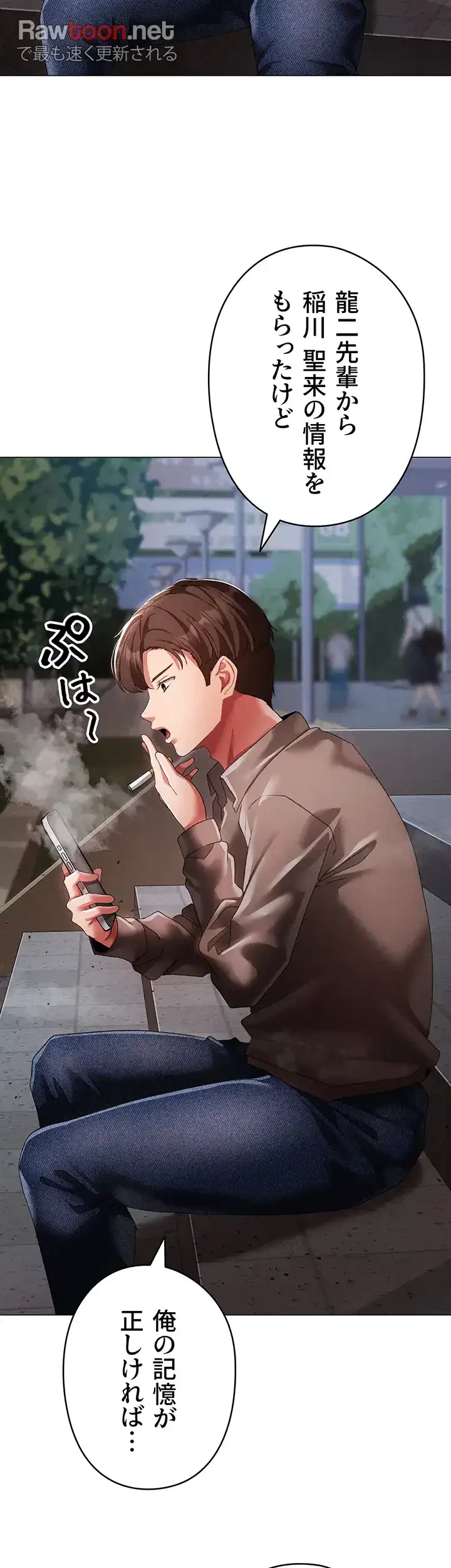 イメチェンしたらラブハメが始まった 第75話 - 11