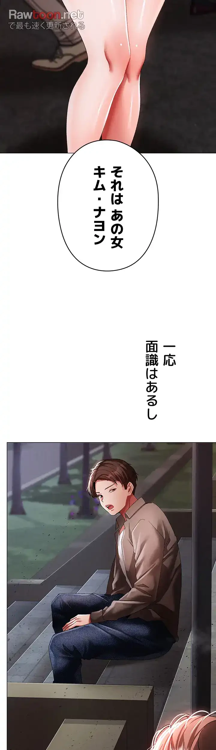 イメチェンしたらラブハメが始まった 第75話 - 14