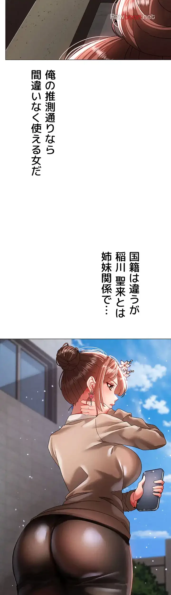 イメチェンしたらラブハメが始まった 第75話 - 15