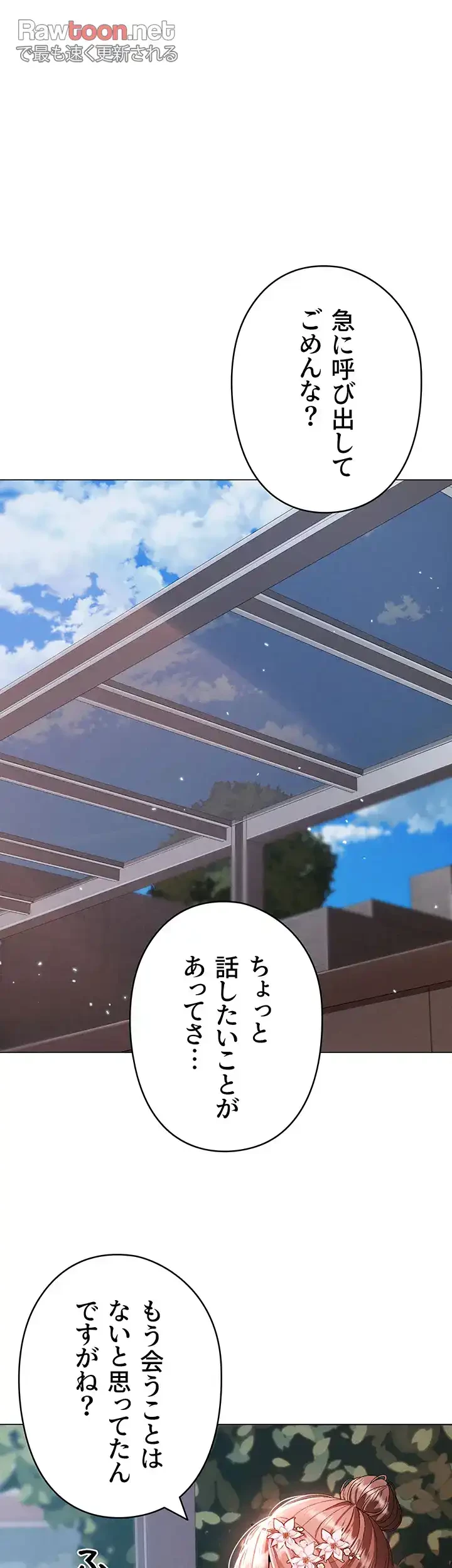 イメチェンしたらラブハメが始まった 第75話 - 17
