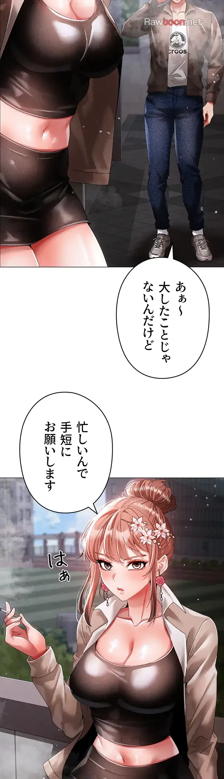 イメチェンしたらラブハメが始まった 第75話 - 19
