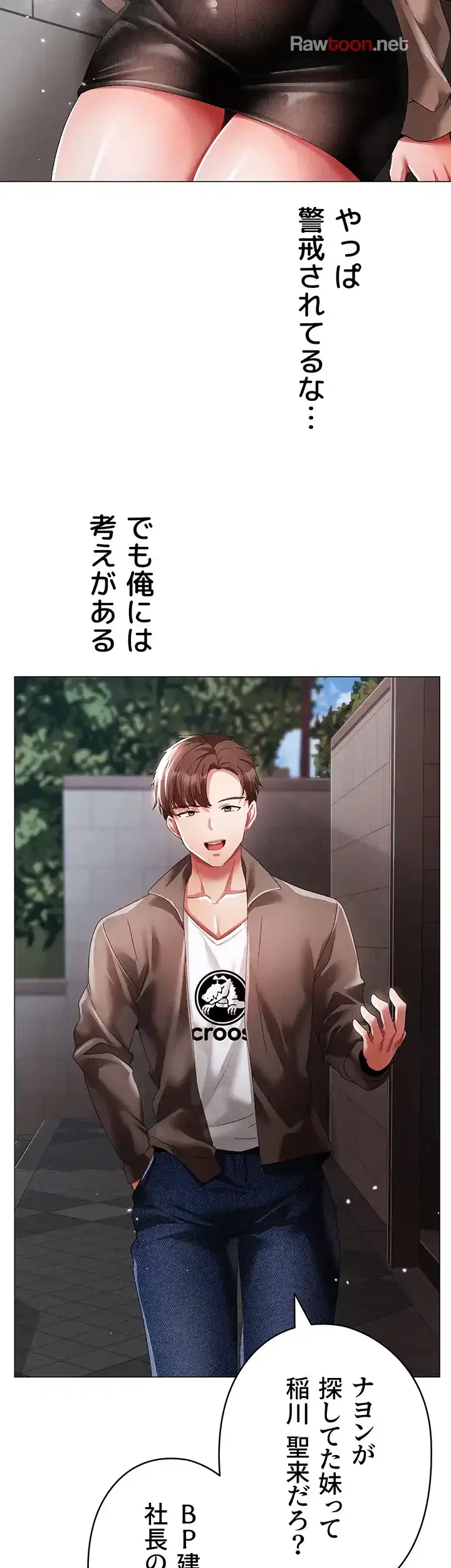 イメチェンしたらラブハメが始まった 第75話 - 20