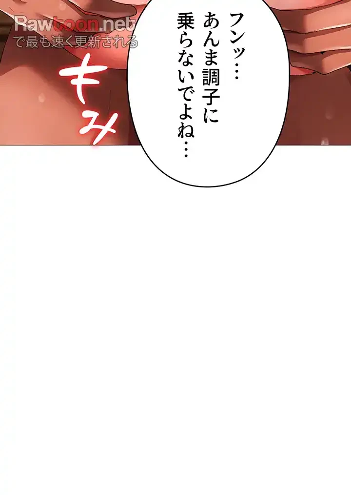 イメチェンしたらラブハメが始まった 第75話 - 33