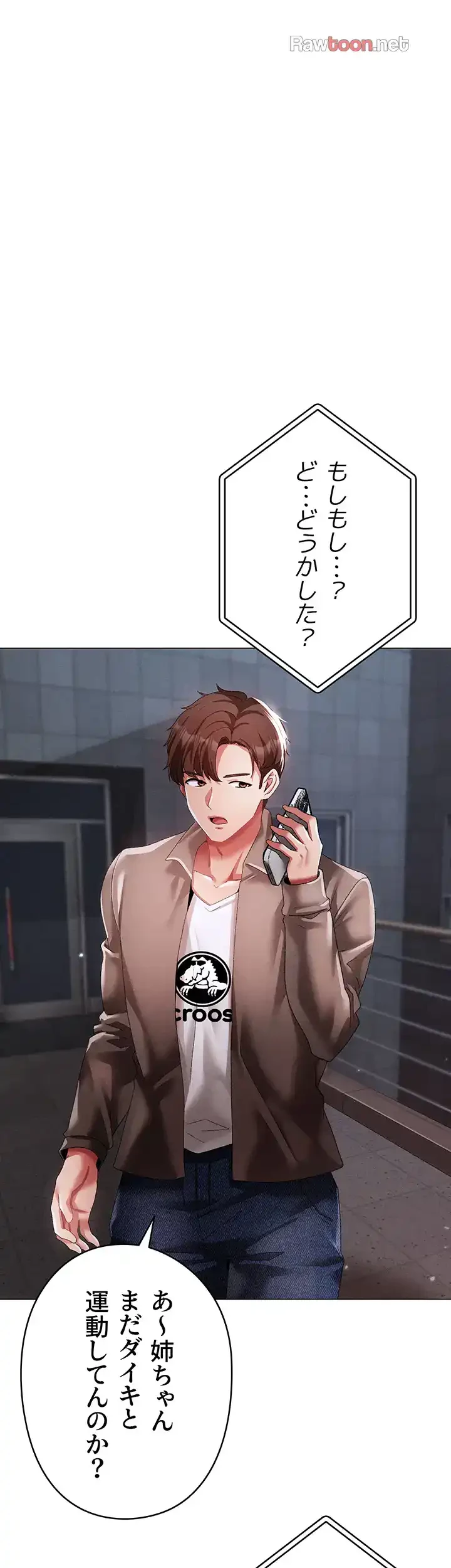 イメチェンしたらラブハメが始まった 第75話 - 34