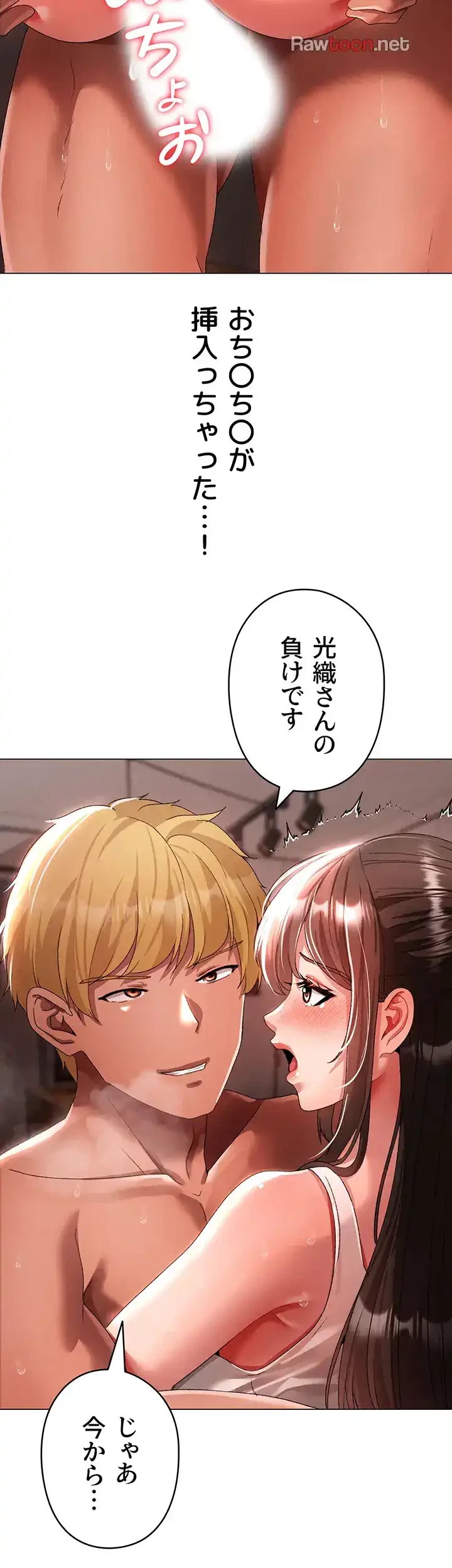 イメチェンしたらラブハメが始まった 第75話 - 38