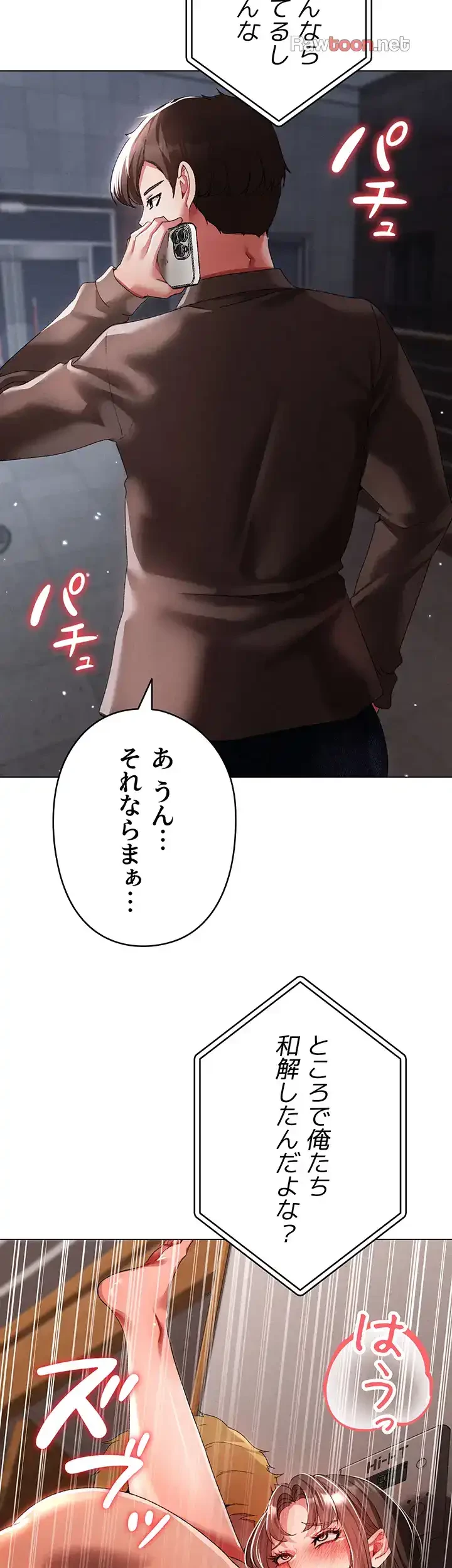 イメチェンしたらラブハメが始まった 第75話 - 42