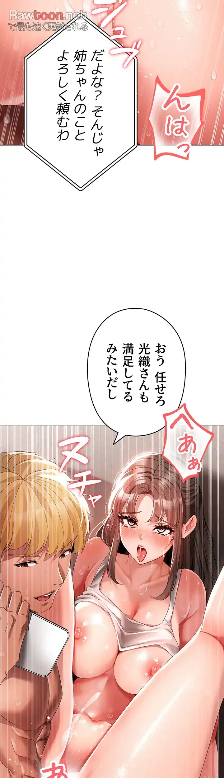 イメチェンしたらラブハメが始まった 第75話 - 44