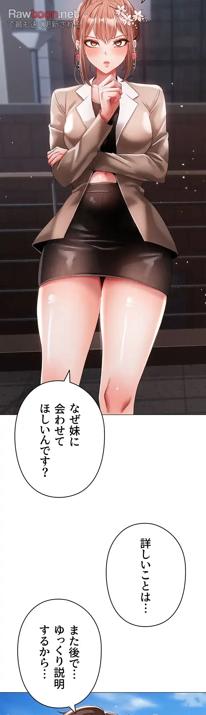 イメチェンしたらラブハメが始まった 第75話 - 47