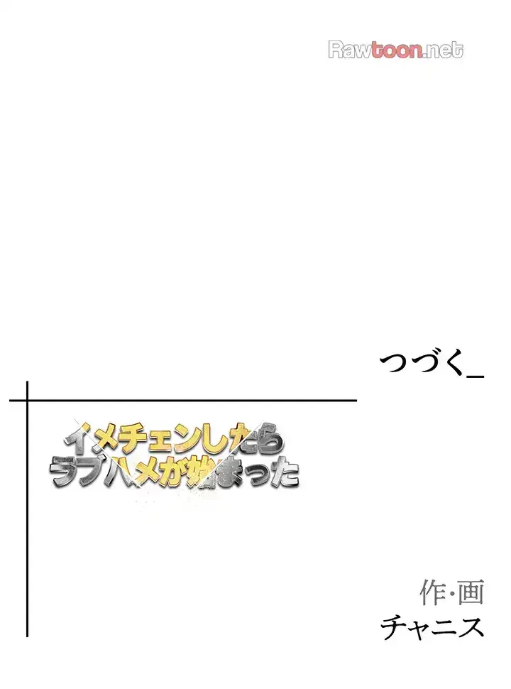 イメチェンしたらラブハメが始まった 第75話 - 49