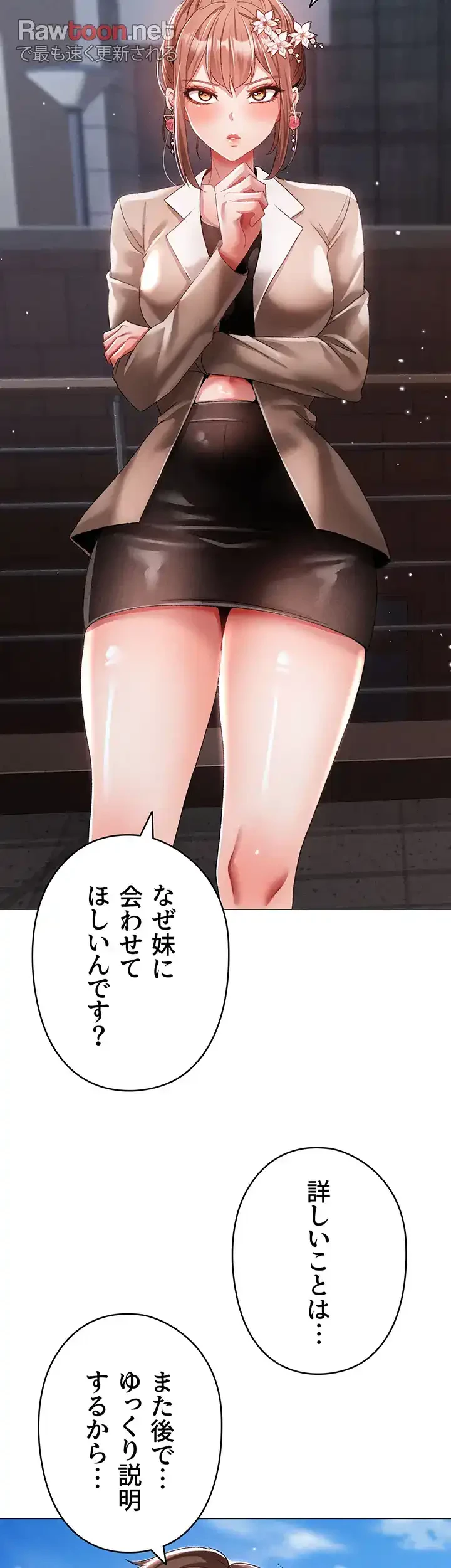イメチェンしたらラブハメが始まった 第76話 - 5