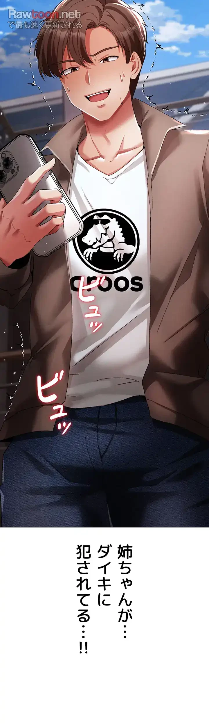 イメチェンしたらラブハメが始まった 第76話 - 6