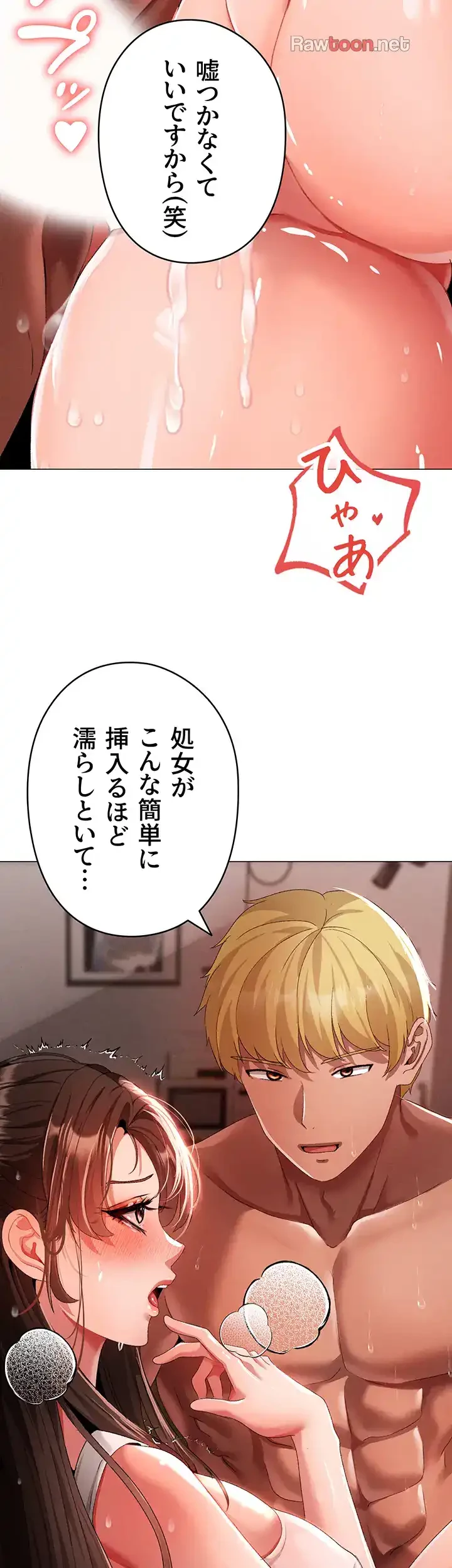 イメチェンしたらラブハメが始まった 第76話 - 15