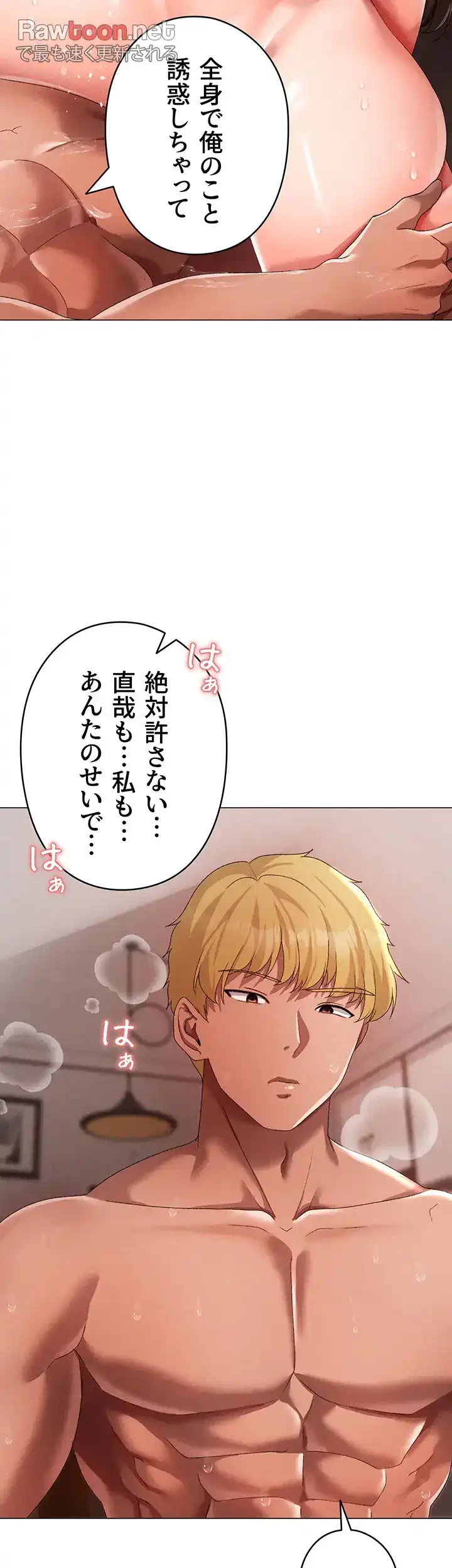 イメチェンしたらラブハメが始まった 第76話 - 22
