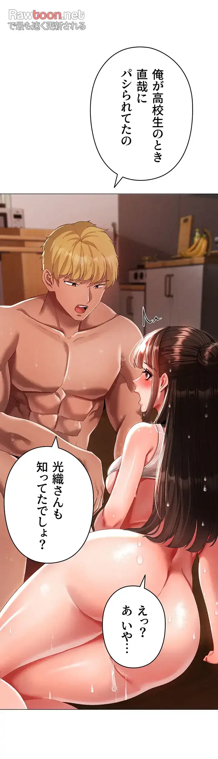 イメチェンしたらラブハメが始まった 第76話 - 25