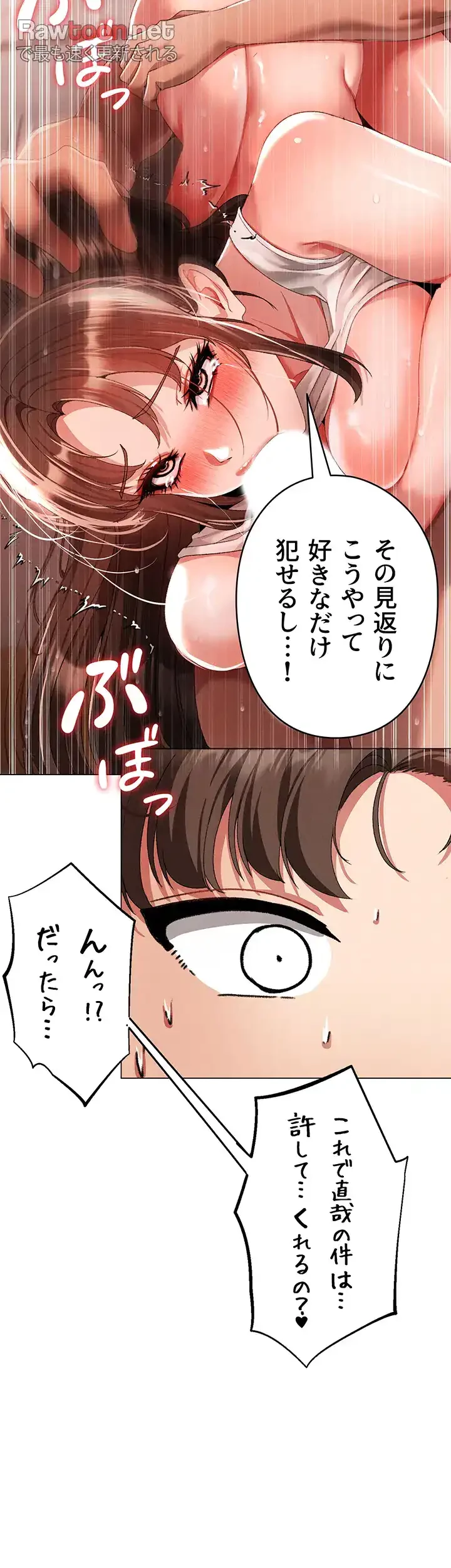 イメチェンしたらラブハメが始まった 第76話 - 39