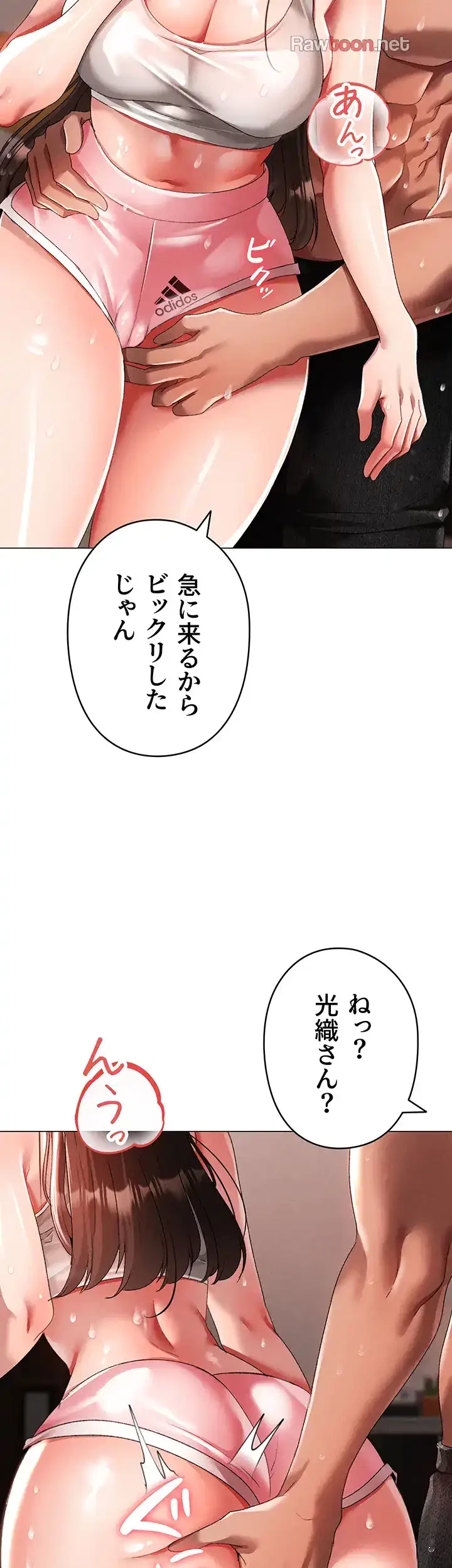 イメチェンしたらラブハメが始まった 第76話 - 46