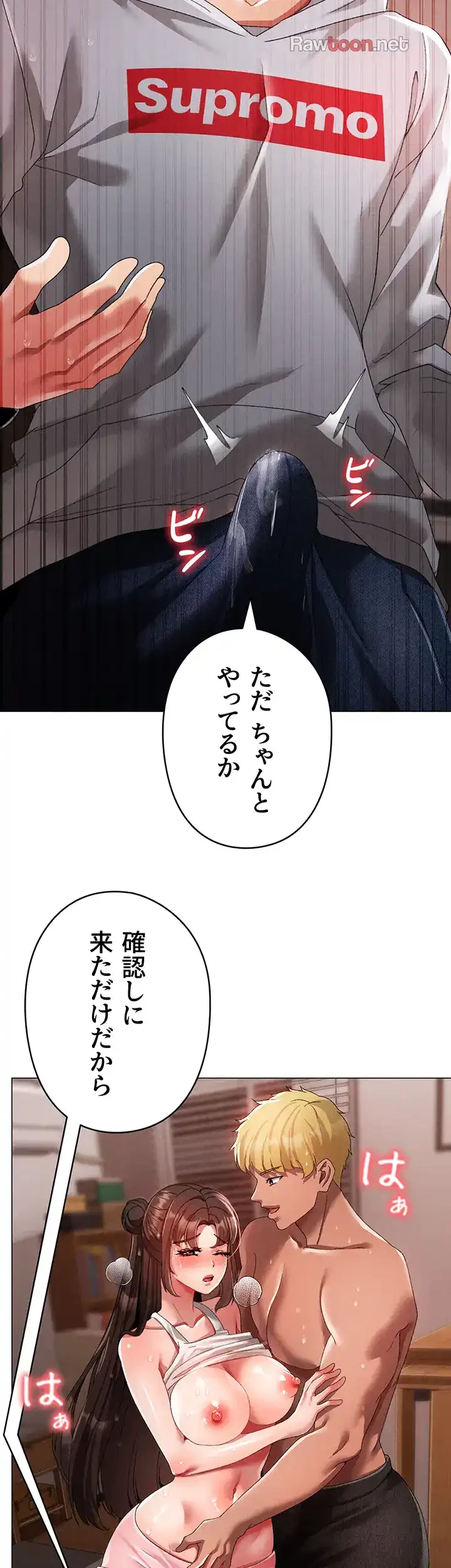 イメチェンしたらラブハメが始まった 第76話 - 50