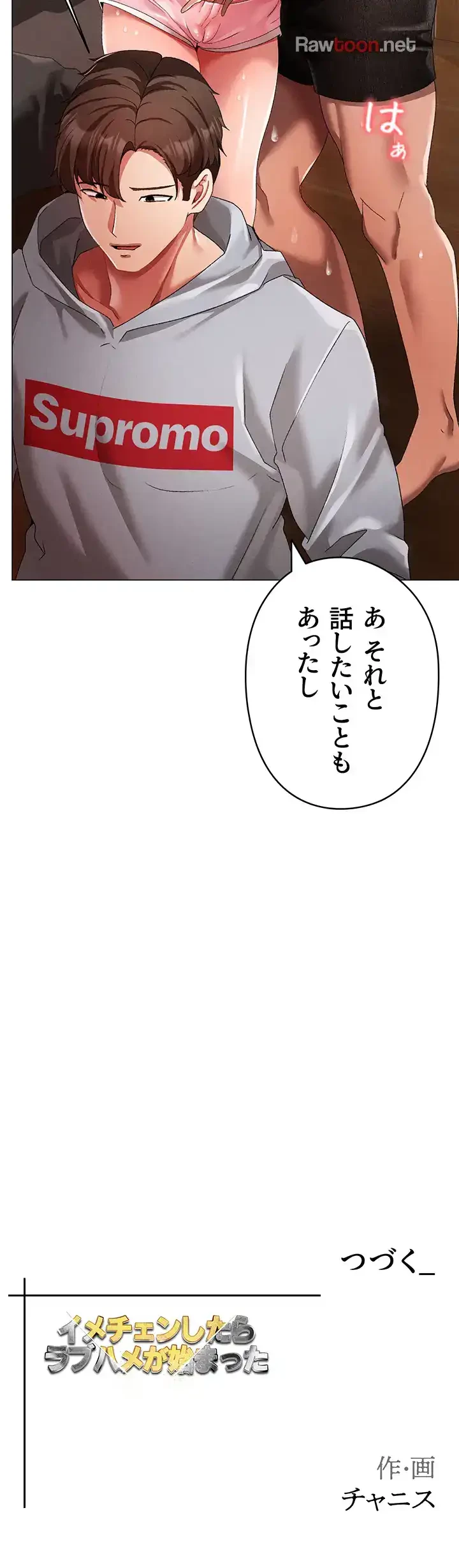 イメチェンしたらラブハメが始まった 第76話 - 51