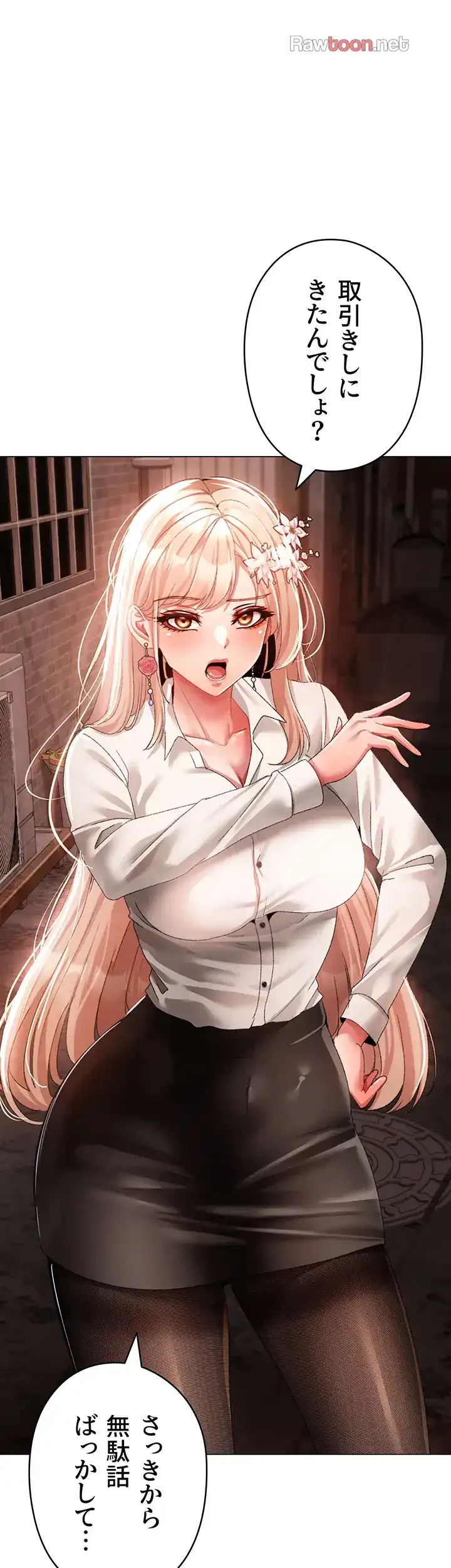 イメチェンしたらラブハメが始まった 第79話 - 1