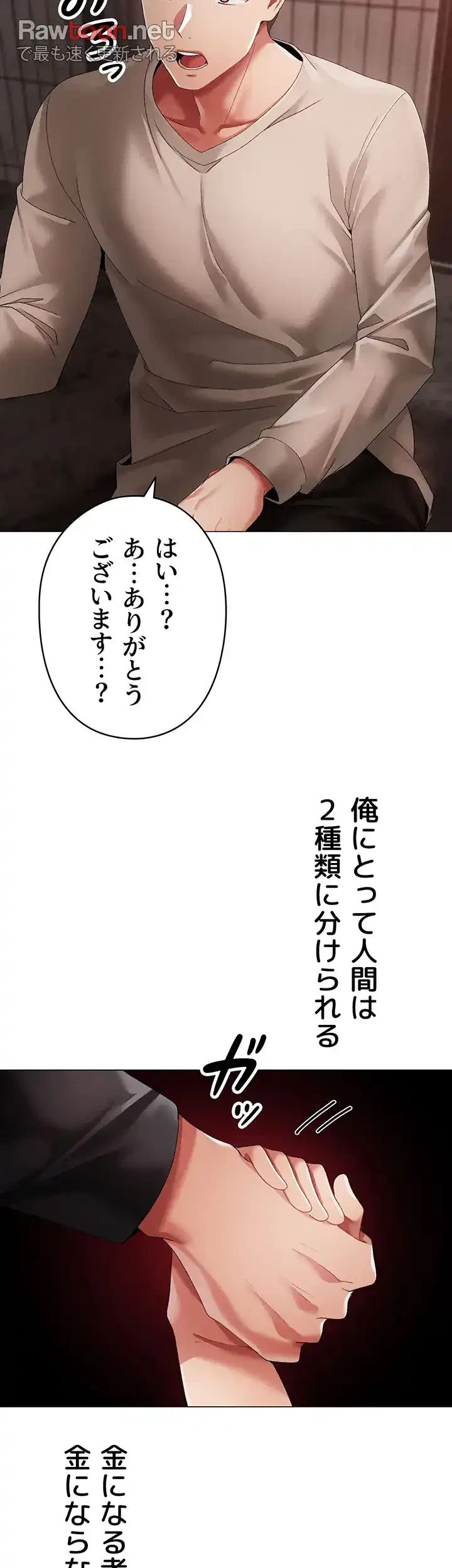 イメチェンしたらラブハメが始まった 第79話 - 28