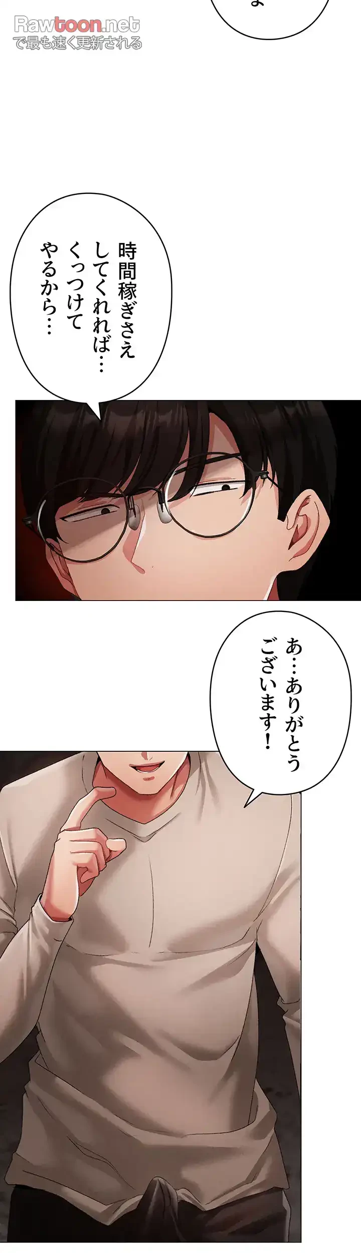 イメチェンしたらラブハメが始まった 第79話 - 33