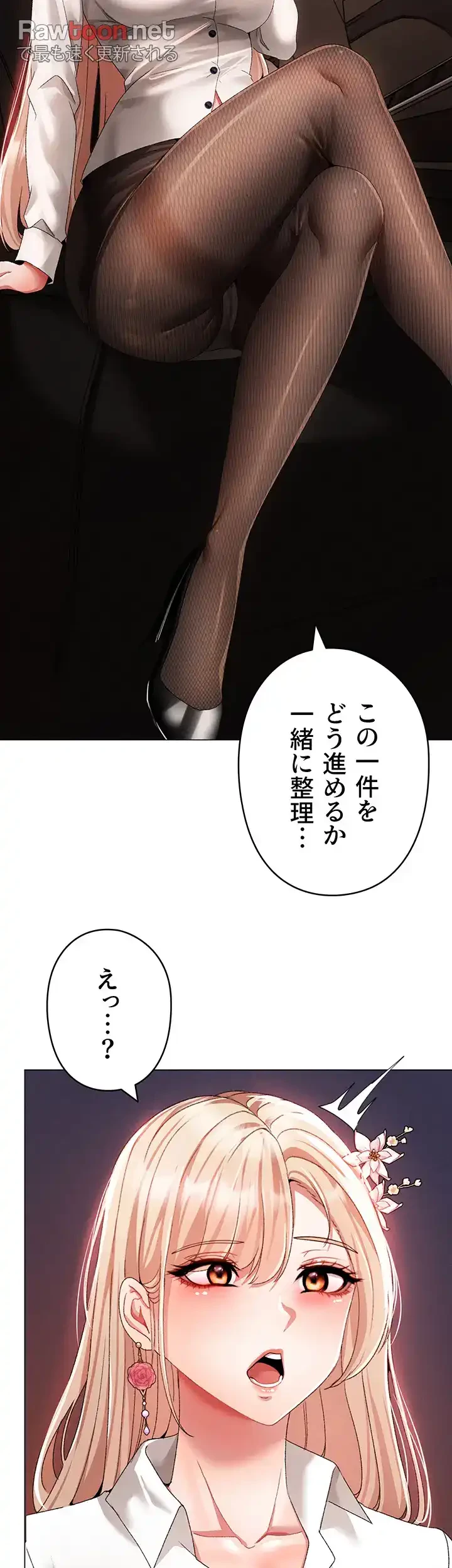 イメチェンしたらラブハメが始まった 第79話 - 41