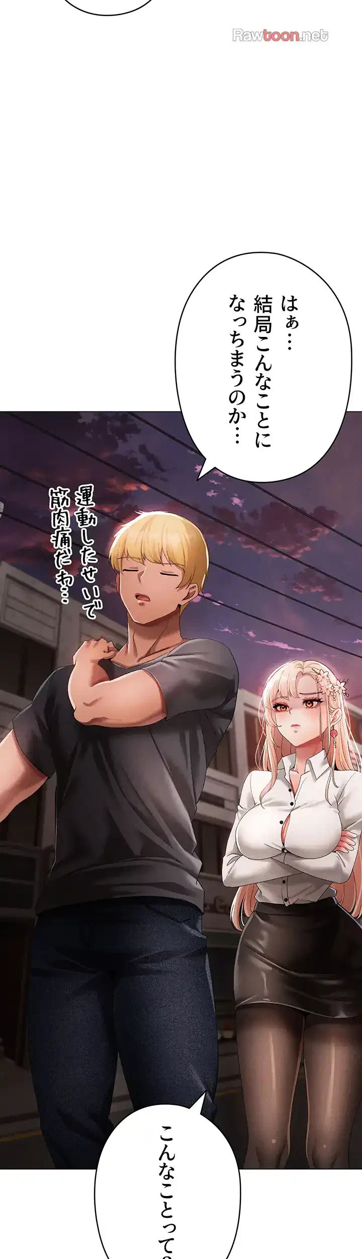 イメチェンしたらラブハメが始まった 第79話 - 45