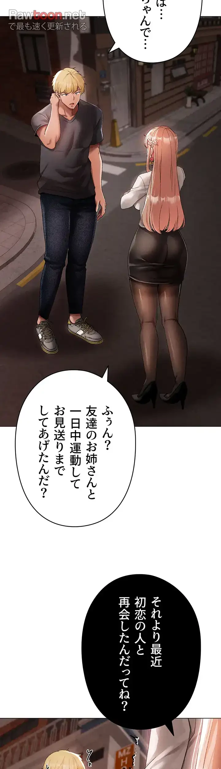 イメチェンしたらラブハメが始まった 第79話 - 47