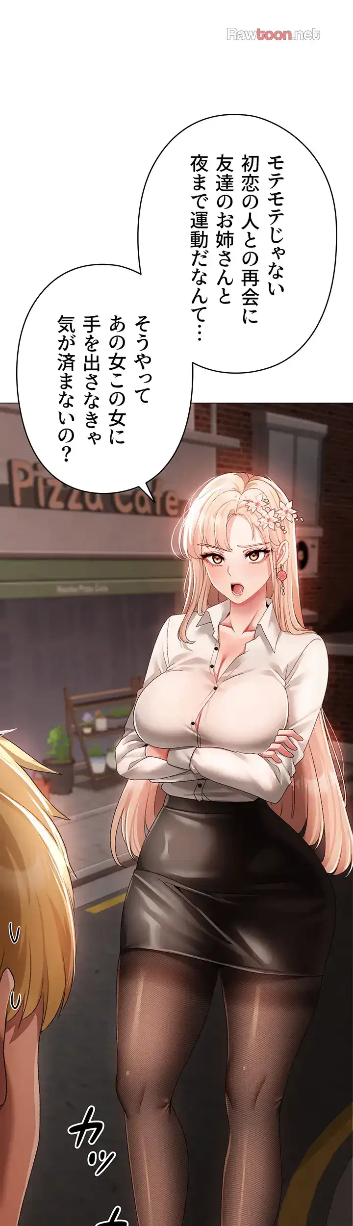 イメチェンしたらラブハメが始まった 第79話 - 49