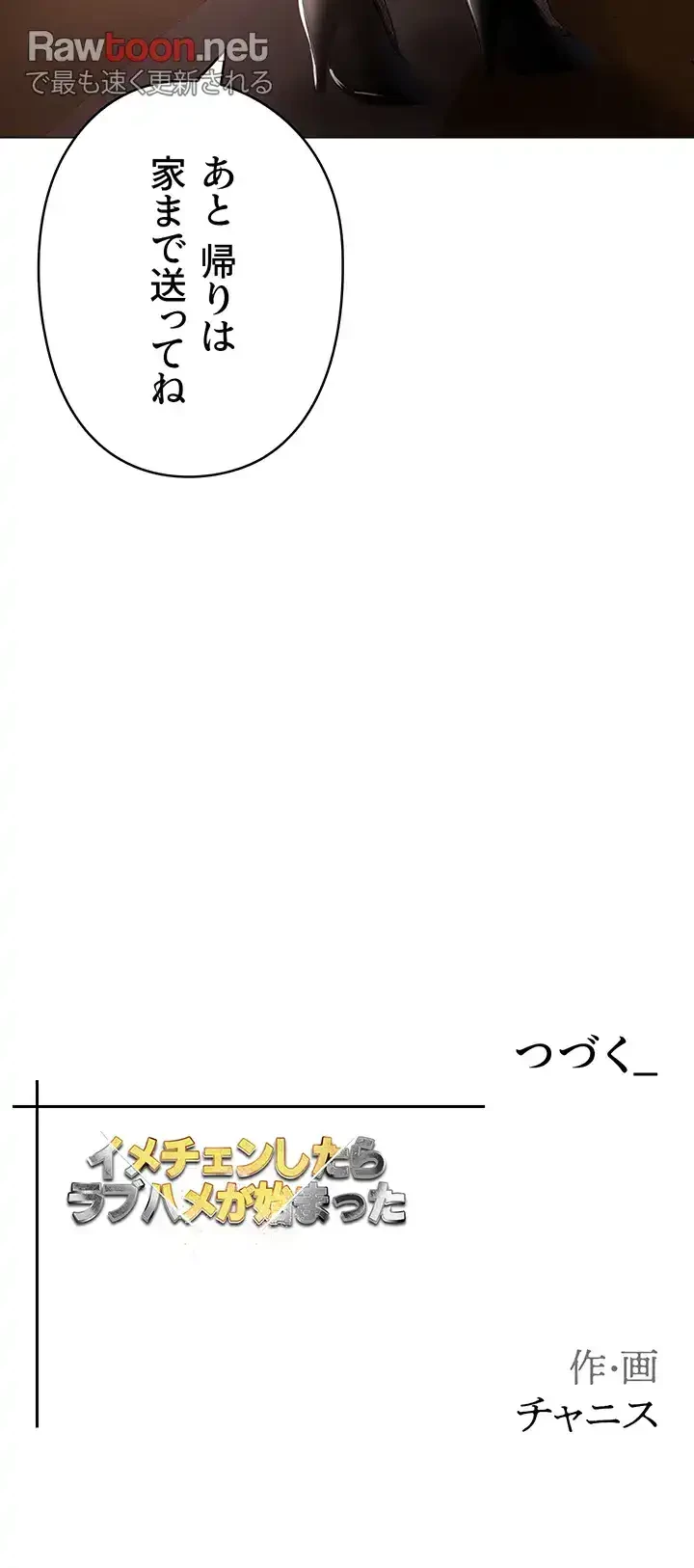 イメチェンしたらラブハメが始まった 第79話 - 52