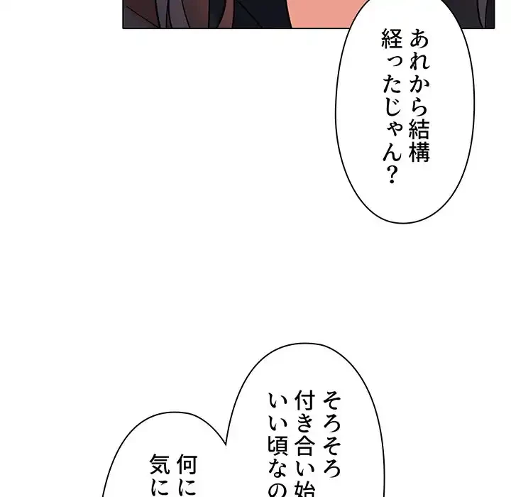 大学生活はサークルから 第57話 - 8