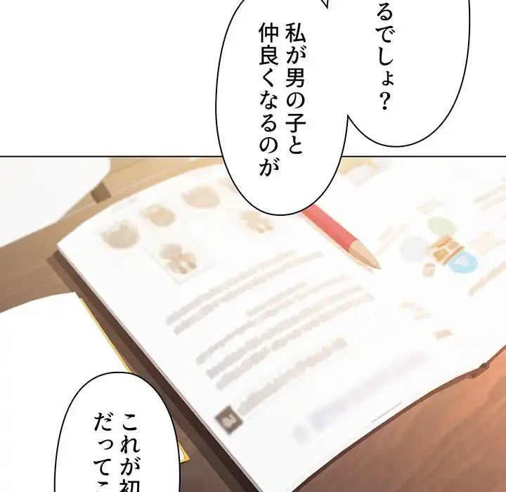 大学生活はサークルから 第57話 - 22