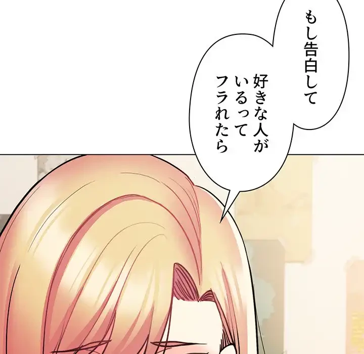 大学生活はサークルから 第57話 - 37