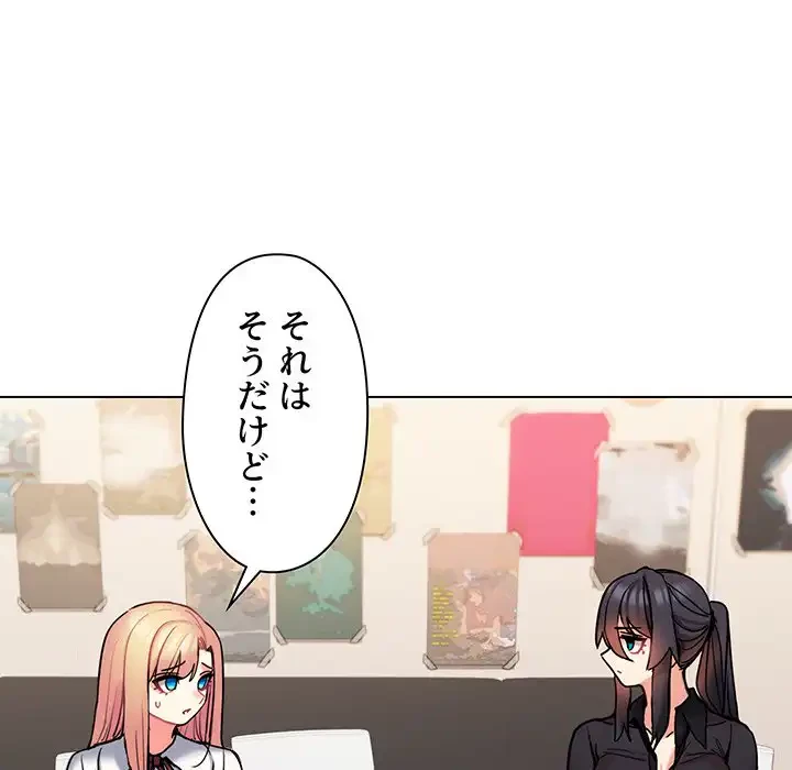 大学生活はサークルから 第57話 - 47