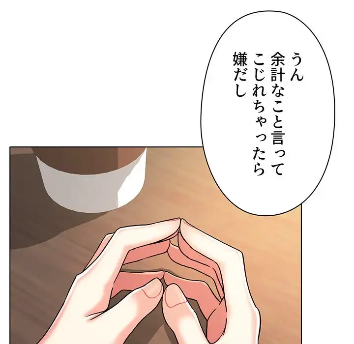 大学生活はサークルから 第57話 - 54
