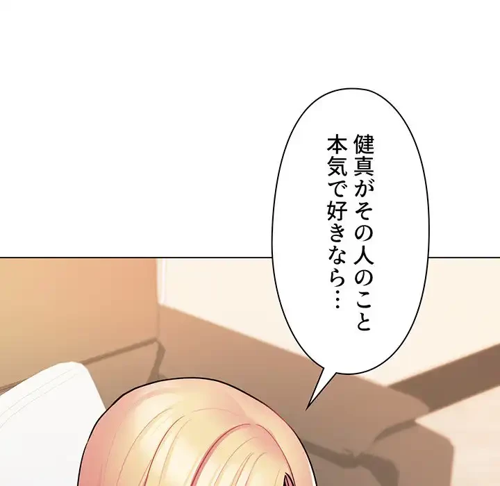 大学生活はサークルから 第57話 - 73