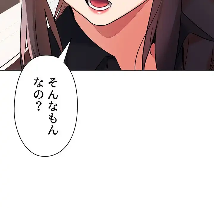 大学生活はサークルから 第57話 - 81