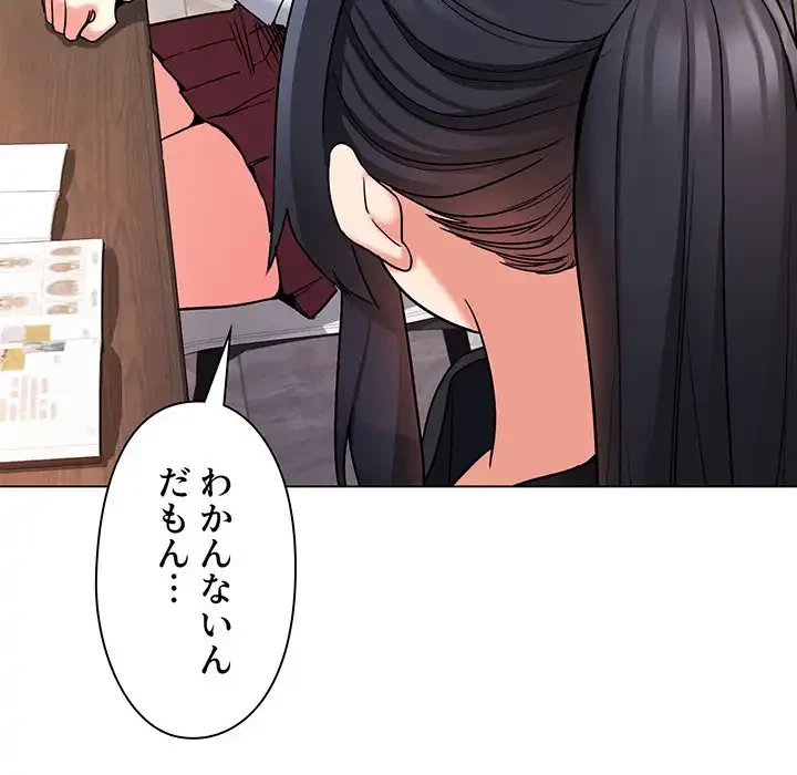 大学生活はサークルから 第57話 - 91