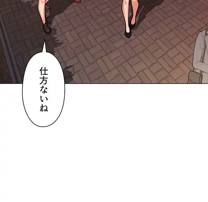 大学生活はサークルから 第57話 - 103