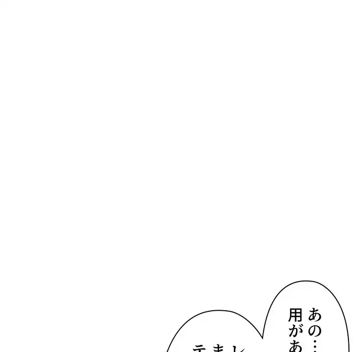 大学生活はサークルから 第57話 - 112