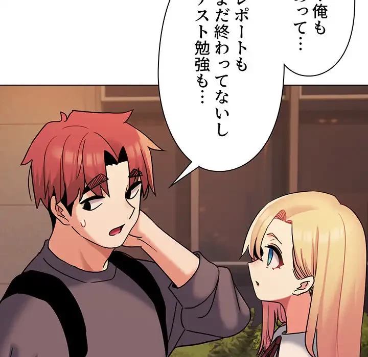 大学生活はサークルから 第57話 - 113