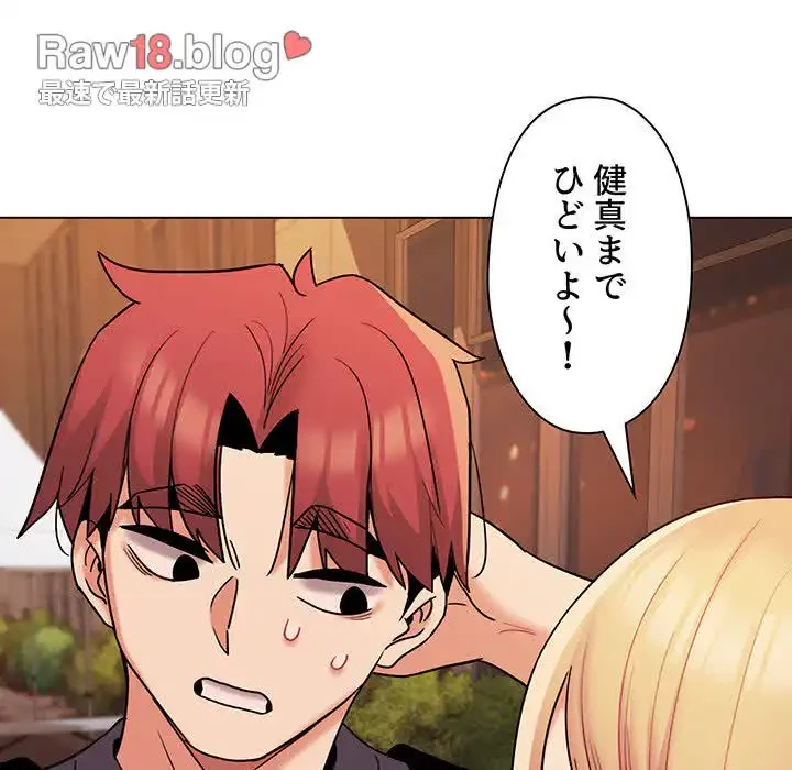 大学生活はサークルから 第57話 - 115