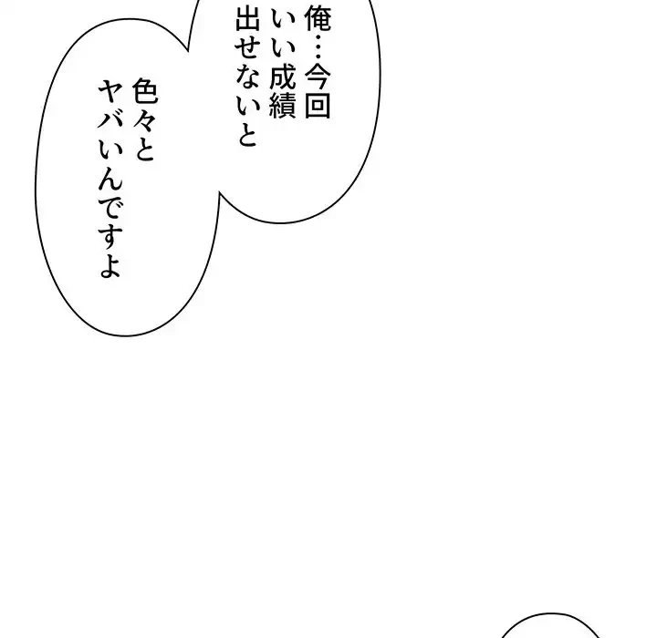 大学生活はサークルから 第57話 - 117