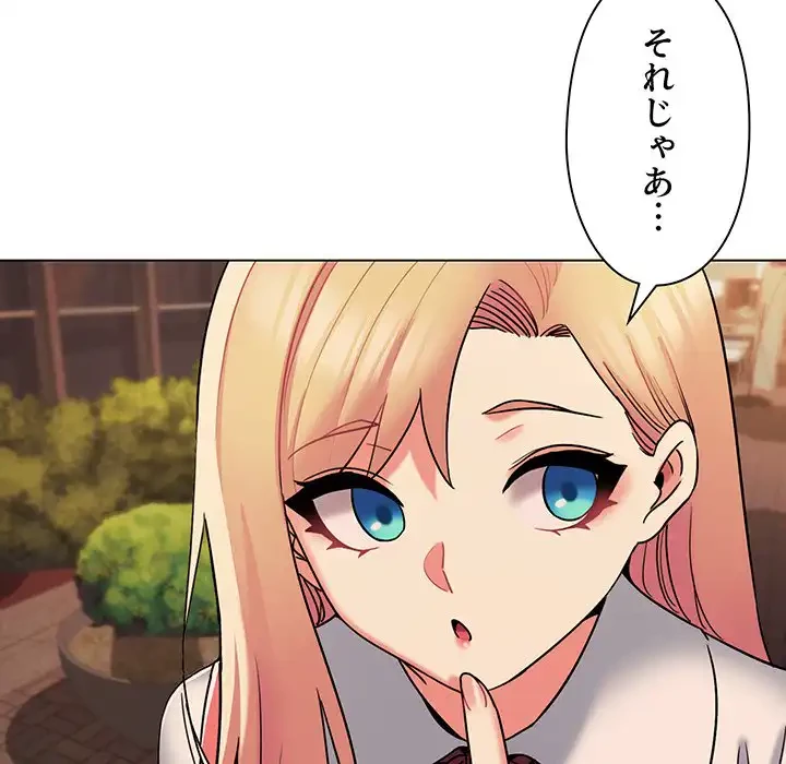 大学生活はサークルから 第57話 - 118