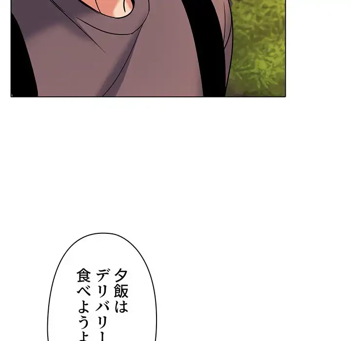大学生活はサークルから 第57話 - 121