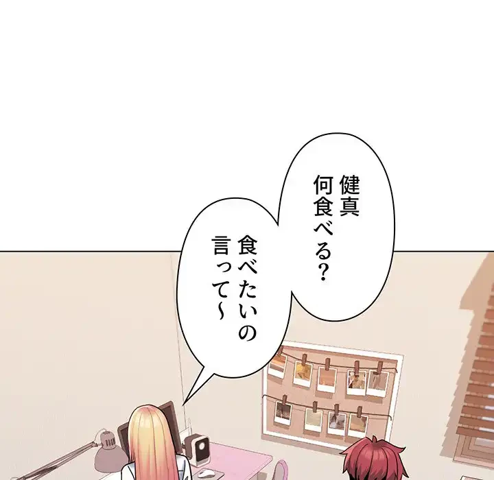 大学生活はサークルから 第57話 - 127